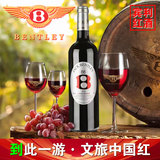 宾利红酒-到此一游版