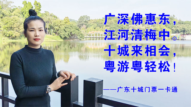 门票-广东十城.jpg