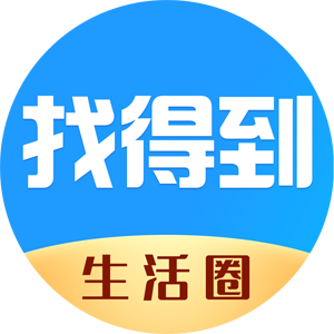 生活圈让居民找得到